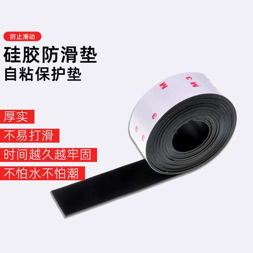立采止滑垫橡胶保护垫可剪裁硅胶防水防滑垫自粘黑色宽2cm厚2mm