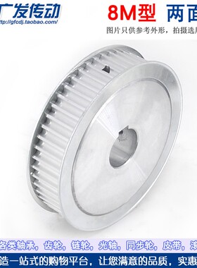 两面平 8M50齿/T 8M同步带轮AF型 槽宽16/21/27/32/42 精加工内孔