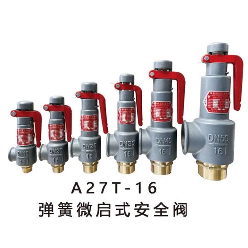 青岛华兴A27T-16 A27H-10弹簧式微启式储气罐DN15 20 25 32安全阀