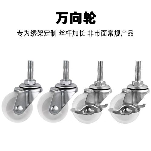 白轮子4个绣架轮
