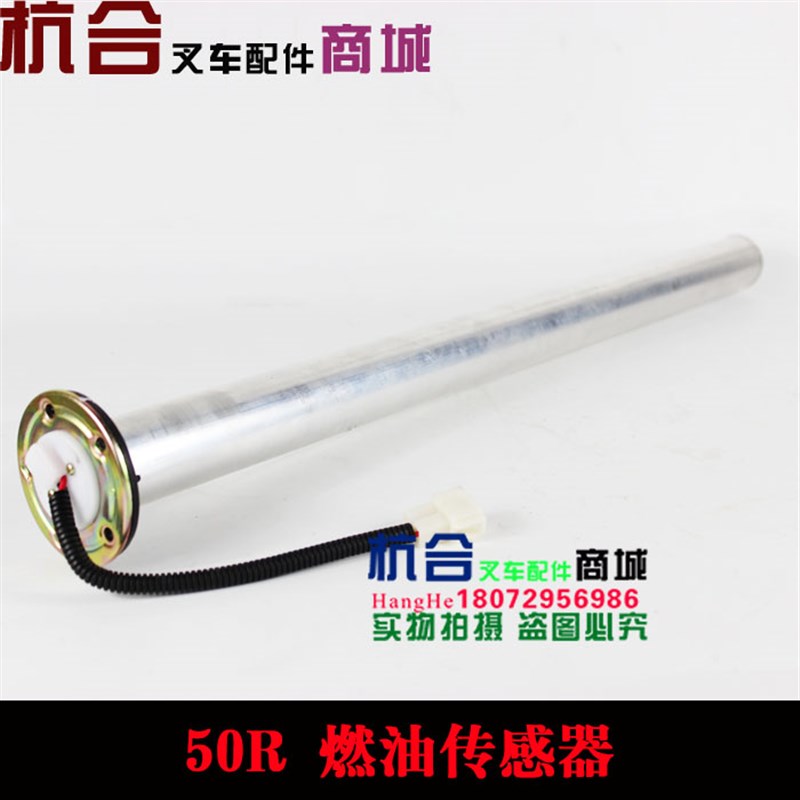 叉车5-7吨柴油 燃油传感器 油箱浮子 油浮 适用杭叉45R 50R-70R