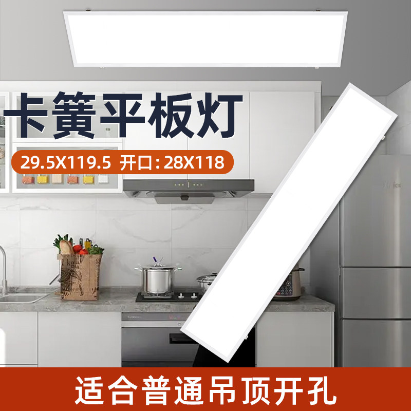 29.5*119.5面板灯led卡簧式平板灯295x1195嵌入式石膏板卡扣开孔图片