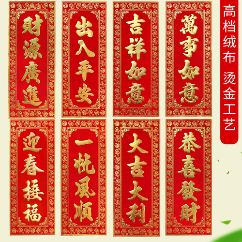四字直联挥春春节新年门幅新春喜庆新年饰品门贴进宅搬家入伙挥春