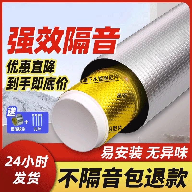 下水管隔音棉包卫生间排水管阻尼片110管道材料自粘止振板除噪音,基础建材,隔音棉,淘宝优惠券,粉丝福利购,淘宝优惠卷