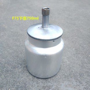 F75油漆喷枪壶罐下壶单罐W71PQ2W77喷漆枪配件