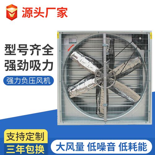 源头厂家重锤式负压风机 工业排气扇 大风量鸡鸭舍畜牧风机