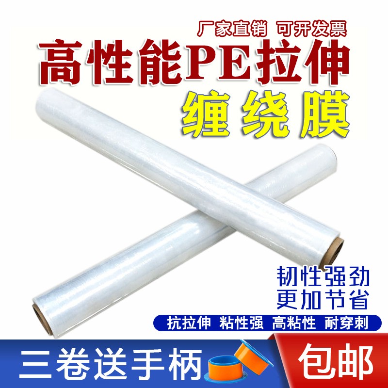 pe缠绕膜1米宽75cm100cm拉伸膜包装膜工业托盘打包膜大卷膜