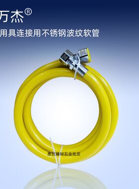 兴万杰304不锈钢定尺波纹燃气管家用灶具软管螺口插口天然气用管