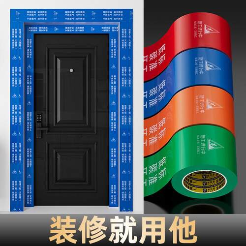 装修门保护膜门框保护贴铝合金门窗户窗框边门套易撕无痕蓝色胶带