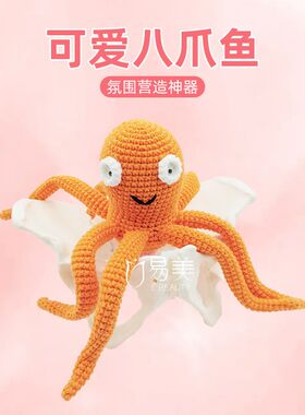 针织八爪鱼美容院产康摆件沙龙会场布置两性场景健康教学培训模型