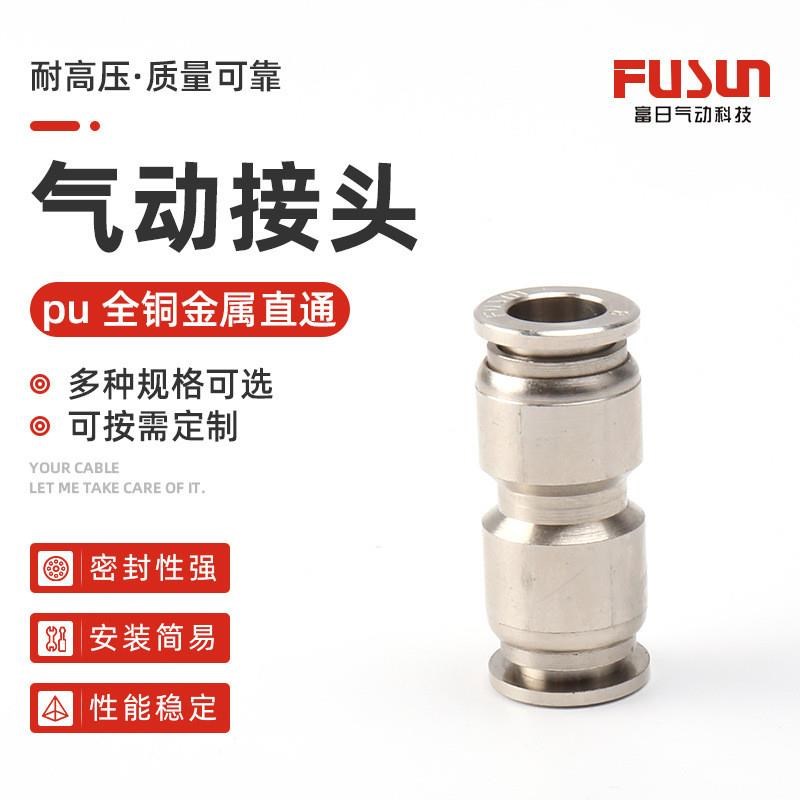 PU镀镍全铜金属直通接头6 8 10 12直通气管接头 快插快速接头