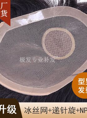 冰丝网韩国网递针旋中年补发片真发手织男士头顶补发块假发补发片
