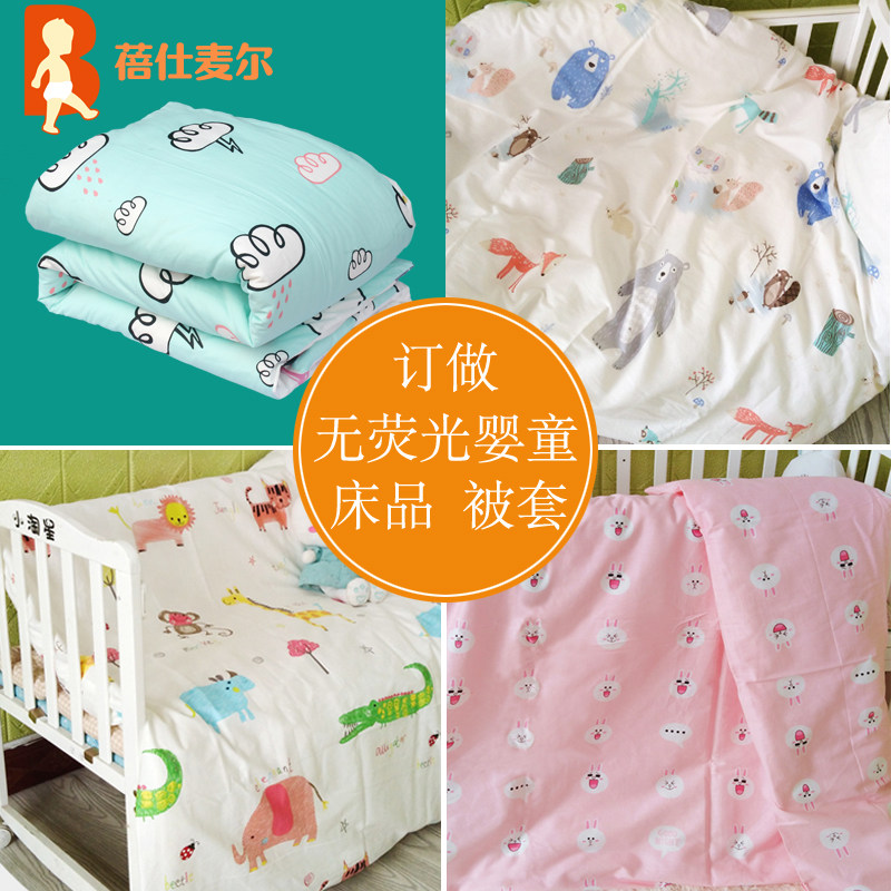 订做纯棉无荧光儿童幼儿园1.2X1.5米单件被套垫被套婴儿宝宝被罩