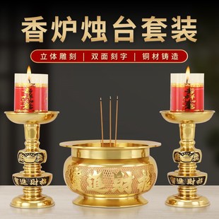 纯铜香炉烛台三件套家用室内供奉上香烧香插香敬神供佛财神供祖先