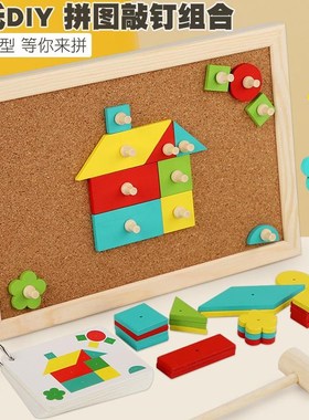 木制幼儿童敲钉子拼板益智锻炼精细动作几何形状颜色认知墙面玩具
