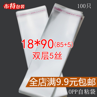 加长透明袋 袋 双层5丝18 90cm 100个 不干胶OPP自粘袋 塑料包装