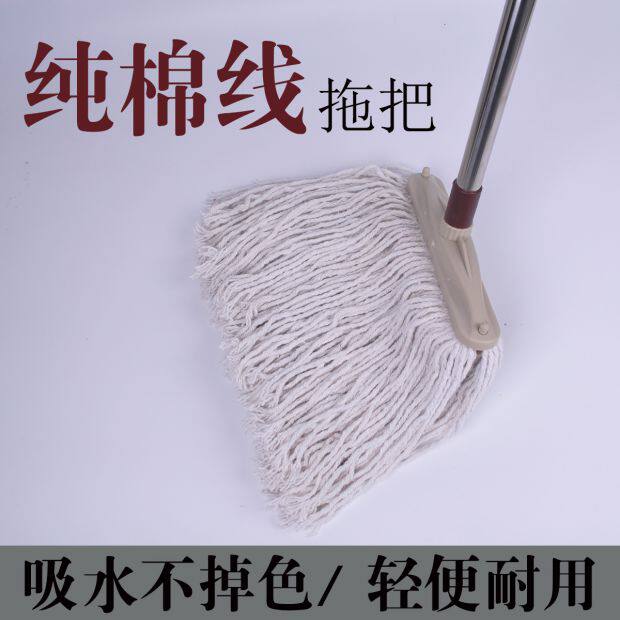 全棉线拖把家用老式拖布头吸水普通墩布客厅棉纱托帕