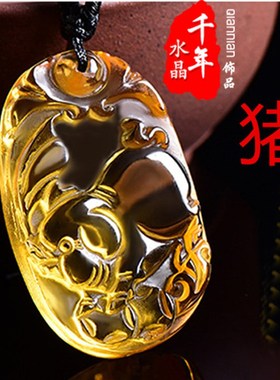 2021年黄水晶十二生肖鼠牛虎兔龙蛇马羊猴鸡狗猪吊坠