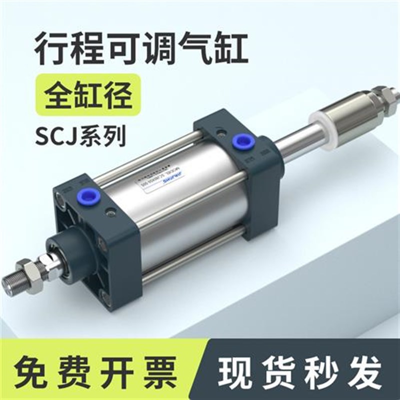 小型冲压气动可调行程气缸大全pSCJ32/40/50/63/80/100*125X150-5