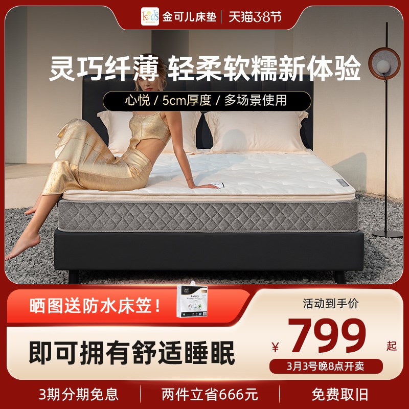 金可儿薄垫高低床软硬适中榻榻米多功S能海绵床垫心悦
