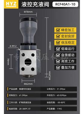 阀rcf25a180hyz 机械油阀满-液100b1-华东rcf40a120液X压63 10充