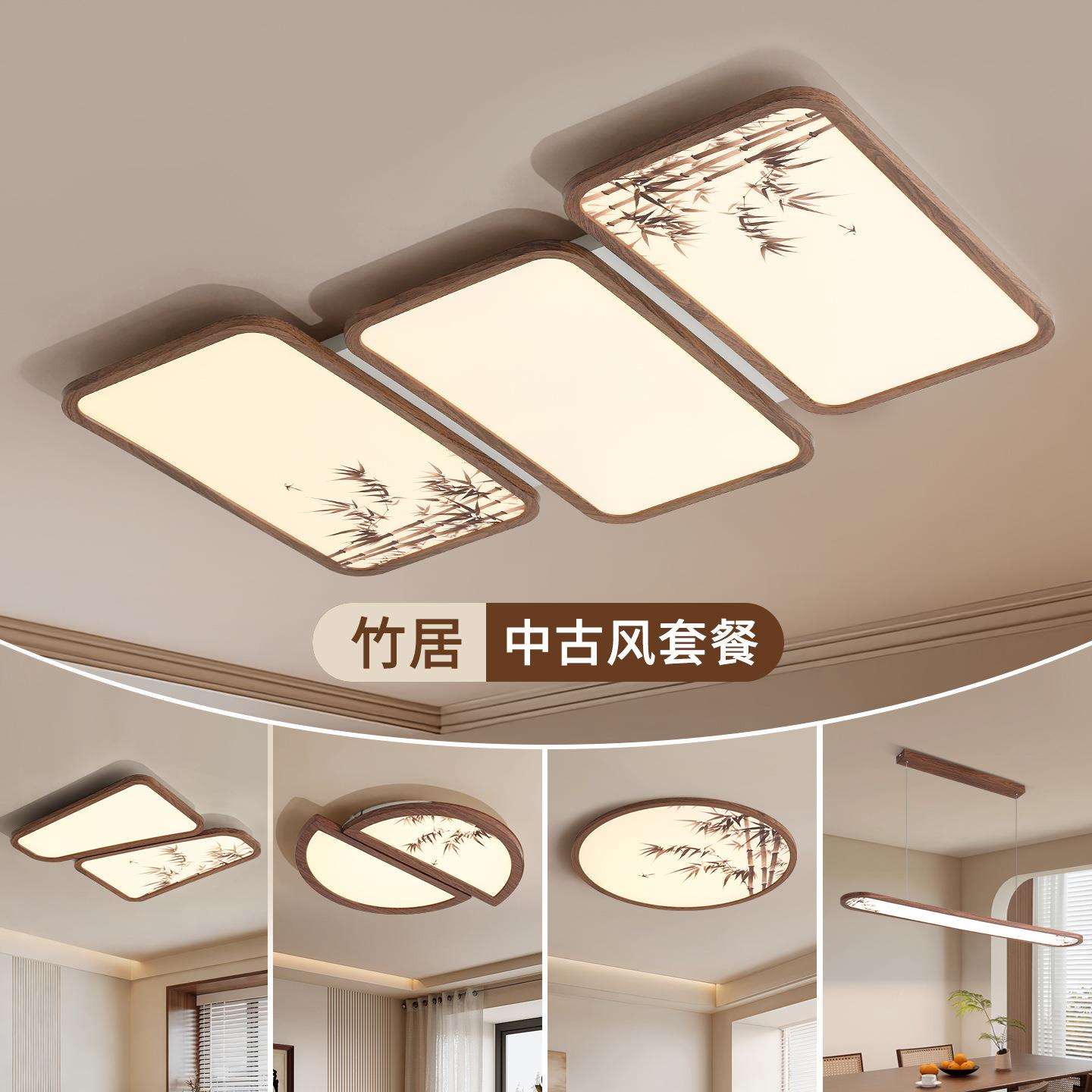 中古风客厅吸顶灯宋式美学护眼竹子创意复古氛围感全屋套餐灯263L