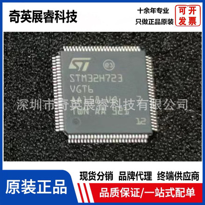 原装IC芯片STM32H723VGT6单片机集成电路一站式电子元器件BOM配单