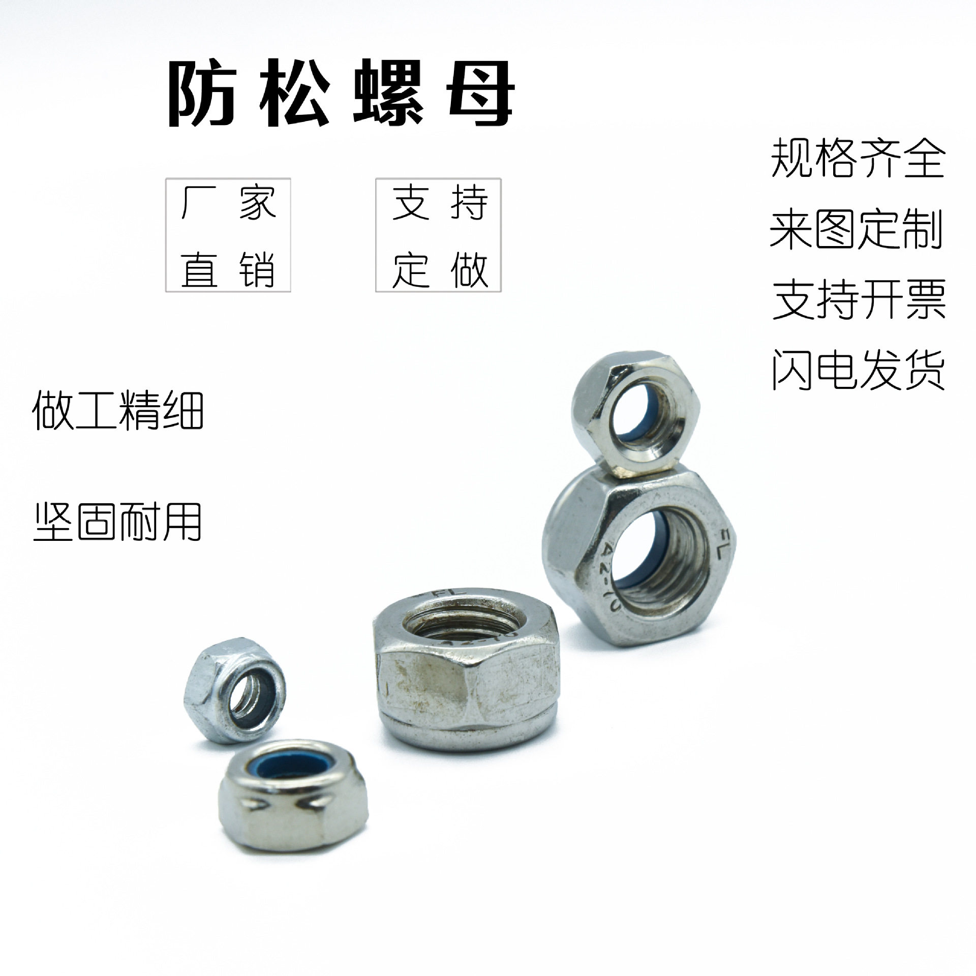 304不锈钢防滑螺母六角防松锁紧M6/M8/M10/M12自锁放松螺丝