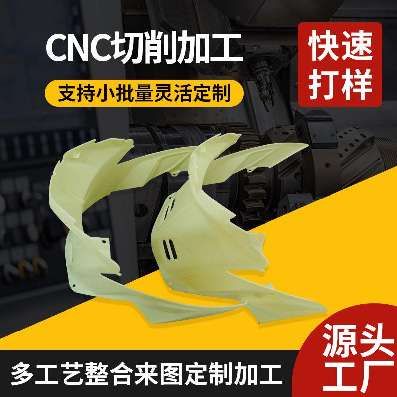 塑料件外壳手板模型 CNC铝合金件手板加 工 电子产品外壳手板制作