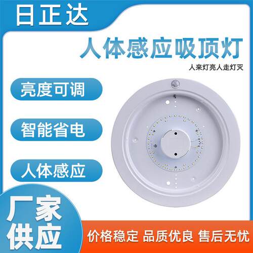 24W雷达吸顶灯 人体感应吸顶灯 7Wled感应灯 吸顶灯定 制 吸顶灯