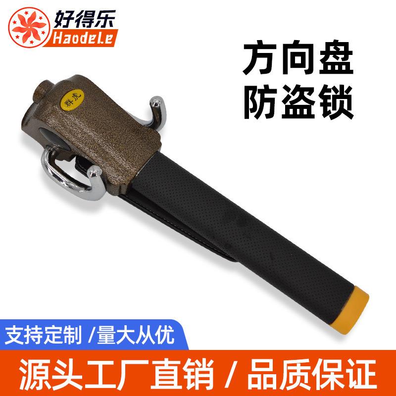 方向盘锁车头汽车用品抵押车神器锁车器车把车锁防盗龙头小车图片