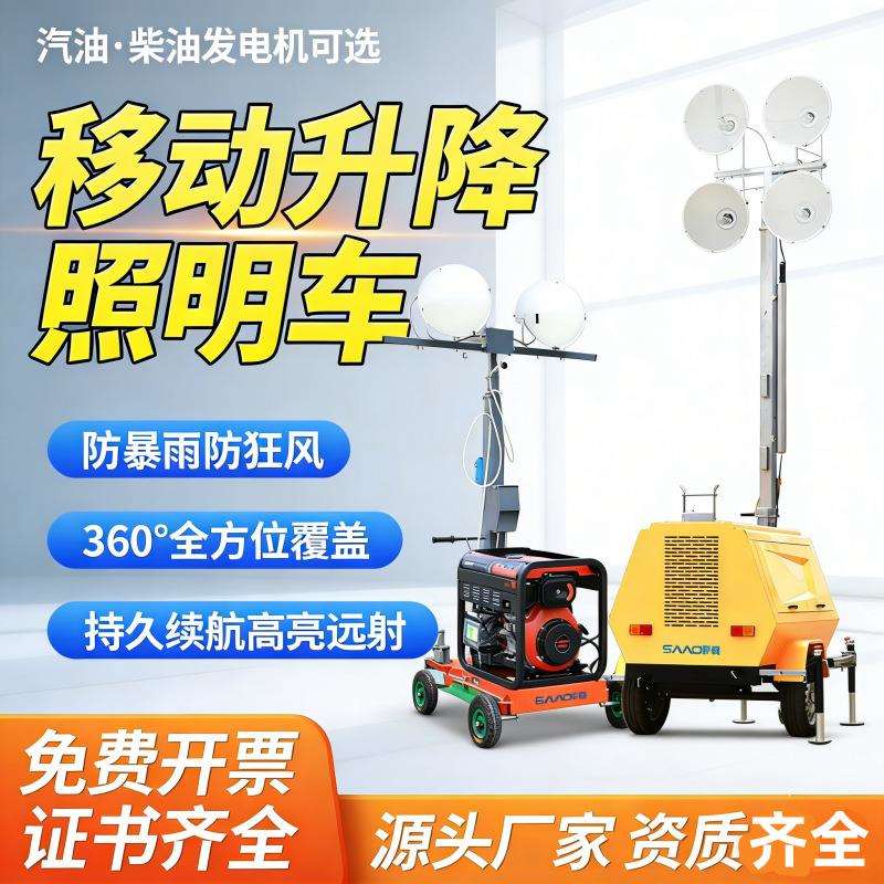 移动照明车遥控升降工作灯柴油汽油发电应急照明灯组持久续航灯车