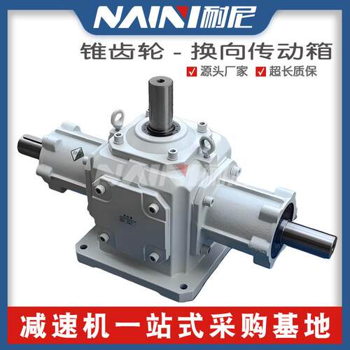 T系列螺旋伞齿轮转向器减速机 传动箱 直角箱 换向器 T2 T4 T6 T8