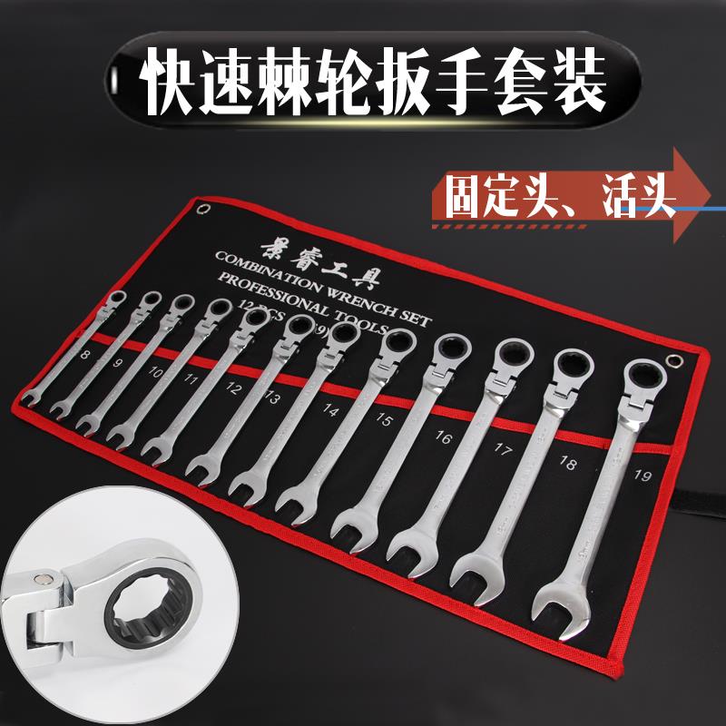 棘轮扳手套装快速扳手套装两用棘轮快扳五金扳手维修工具省力扳手