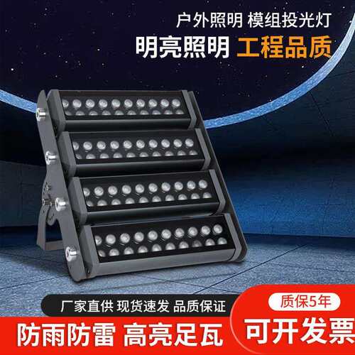 led模组灯隧道投光灯户外工程防水100瓦足球篮球广场照明灯高杆灯