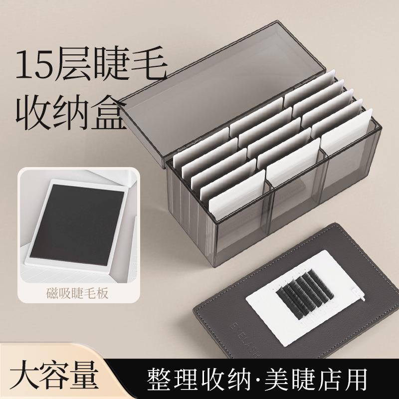 磁吸美睫收纳盒15层带盖防尘亚克力分格嫁接假睫毛大容量收纳工具