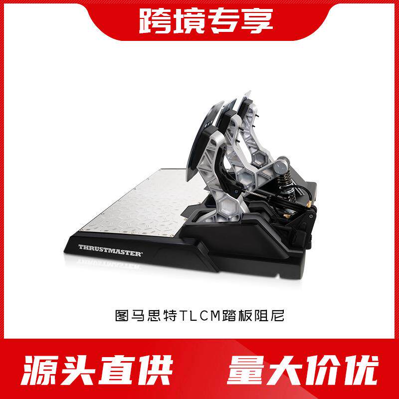 ODDOR 图马思特改装TLCM/T3PM踏板离合油门可调阻尼套件图片