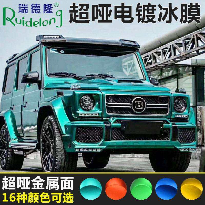 汽车拉花专用冰膜 160g低黏超亚金属改色膜 汽车哑面改色膜