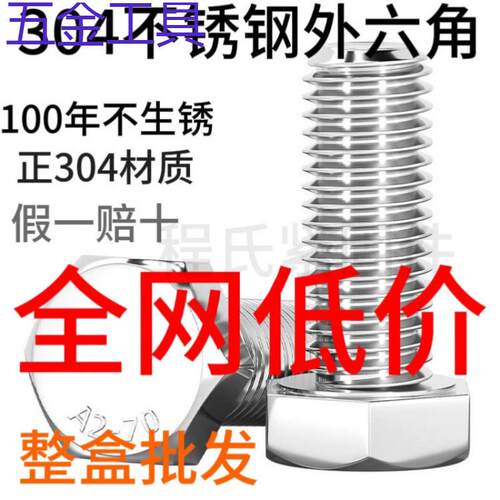 geu(全网低价)304不锈钢外六角螺丝螺栓加长螺杆螺帽可光伏用