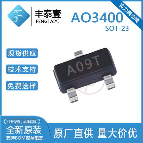 亿丰微 AO3400 丝印A09T SOT-23 30V 5.8A N沟道 贴片MOS管 现货