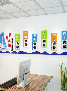 公司企业文化墙办公室背景装饰亚克力3d立体墙贴励志标语梦想成长