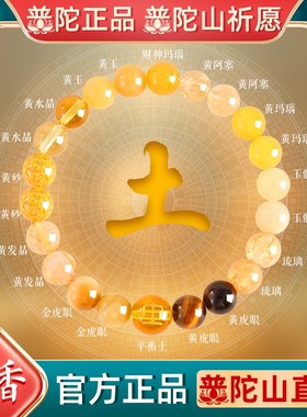普陀山五行补土手串女款天然水晶多宝补缺喜用招财好运黄水晶手链