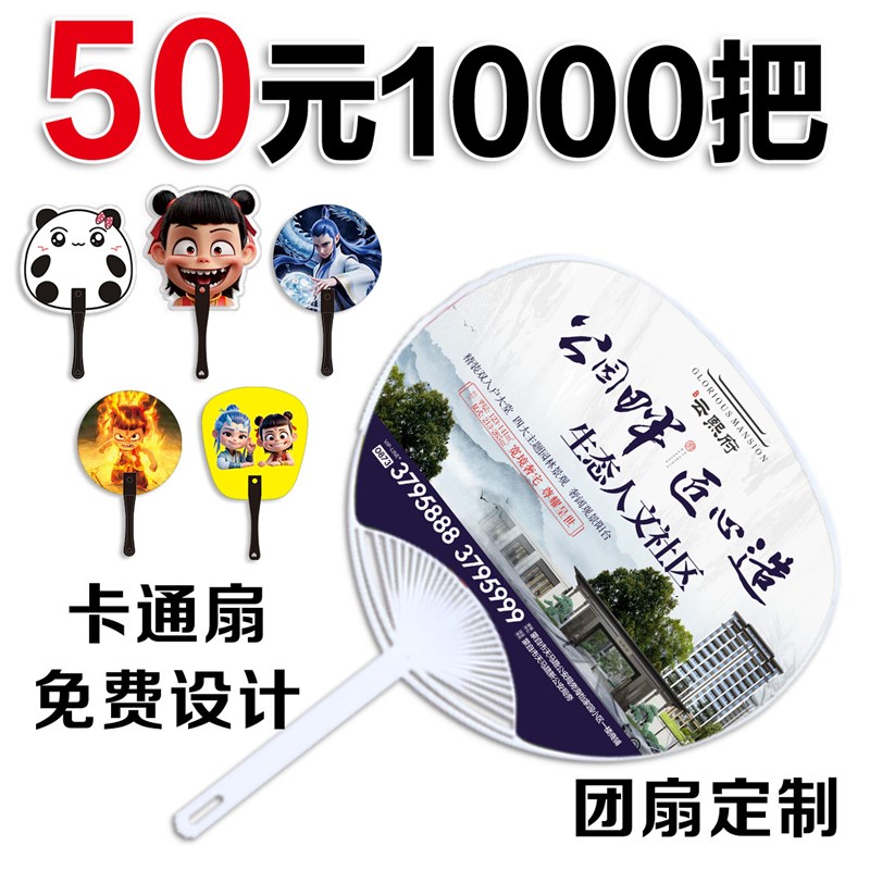 广告扇子定制LOGO招生宣传扇大团扇DIY开业广告塑料卡通扇子蒲扇图片