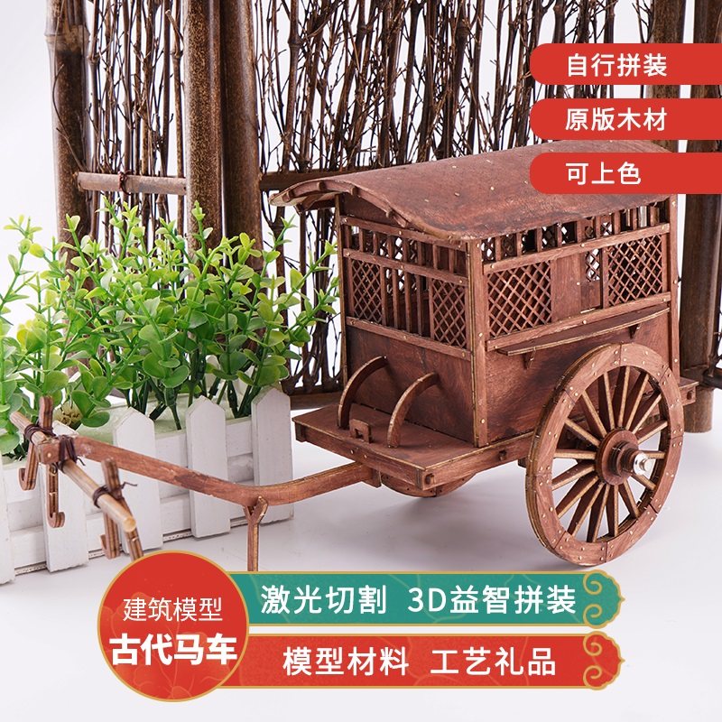 中式手工模型diy材料包创意木质拼板立体拼图3d拼装古代秦汉马车