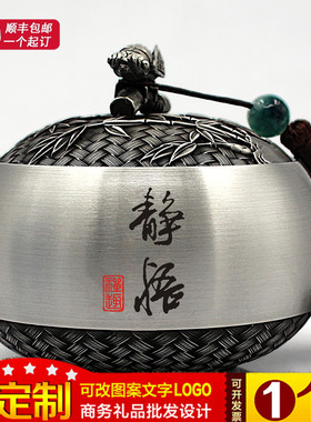 高档领导老师客户实用商务礼品公司单位退休纪念品定制纯锡茶叶罐
