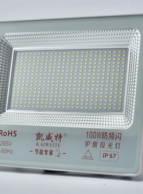 LED护眼投光灯广告牌用白色壳体50W100W200W300W127V大功率投射