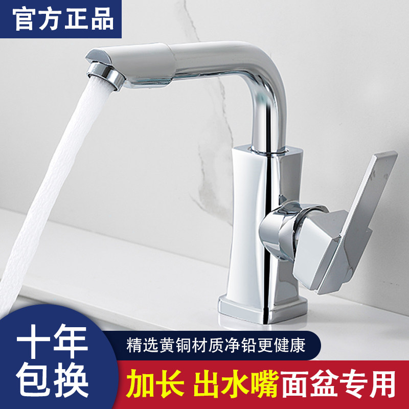 加长出水口洗脸盆水龙头洗手盆冷面盆龙头/台盆龙头/