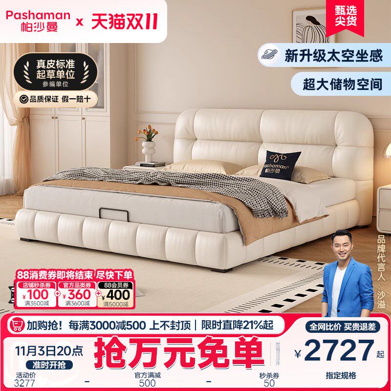 帕沙曼 真皮床奶油风主卧室大床高端大气泡芙床网红软包双人床