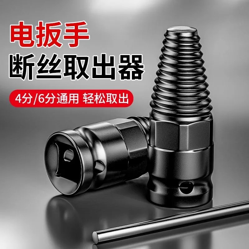 电动扳手取出器水龙头断头取丝器丝锥内丝46分管断丝安装螺纹手动图片