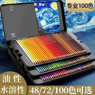 专业彩铅笔120色彩笔画画专用彩铅彩色铅笔无铅毒美术生绘画水溶